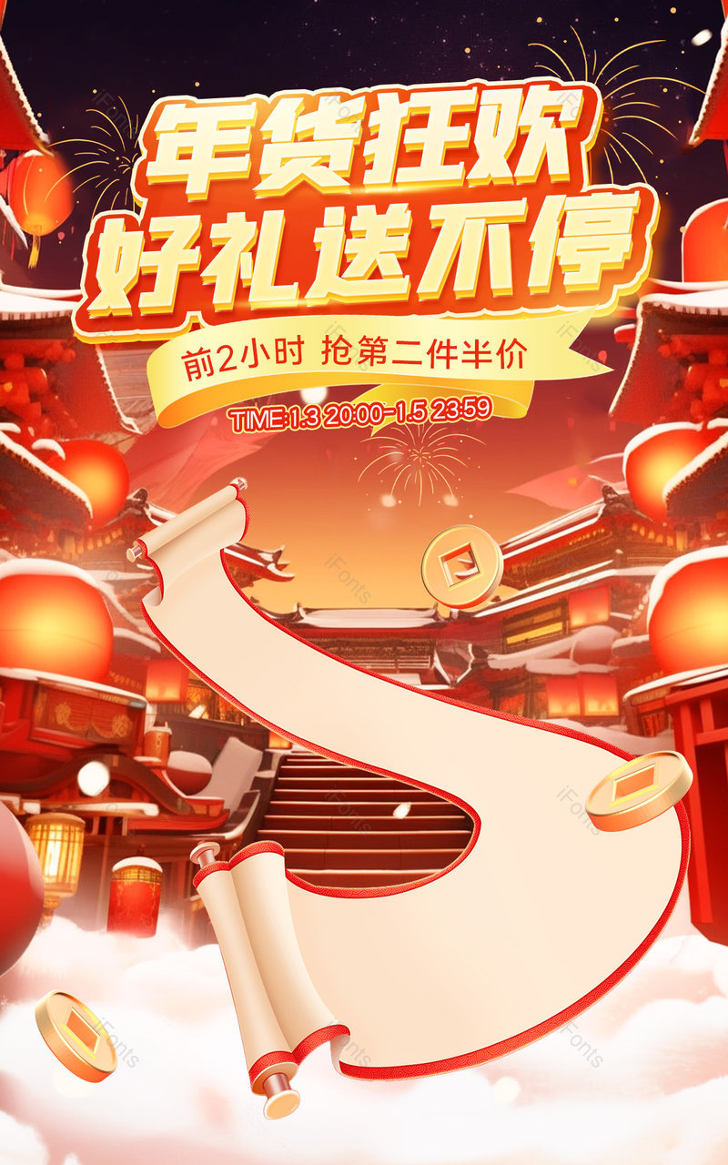 天猫年货节狂欢嗨购中国风国潮休闲零食饮料活动海报设计,设计模板,设计模板大全,设计模板下载